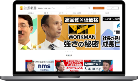 社長名鑑サイト